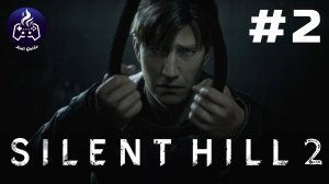 Silent Hill 2 Remake ➤ Прохождение 2024 ➤ Серия 2