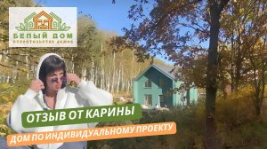 Видеоотзыв каркасного дома по индивидуальному проекту в стиле БАРНХАУС размер 7,0 х 9,0 м