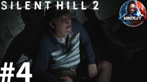 Silent Hill 2 Remake прохождение на ПК #4 [Без комментариев]