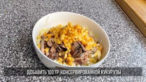 Простой и вкусный салат с тунцом для лёгкого ужина