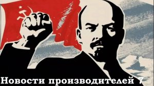 Новости производителей 7