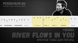 Yiruma - River flows in you табы для гитары