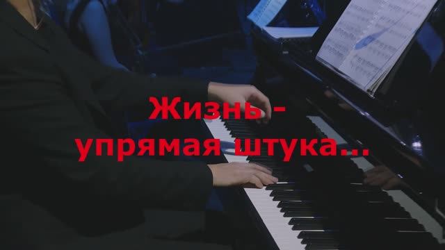 Жизнь упрямая штука