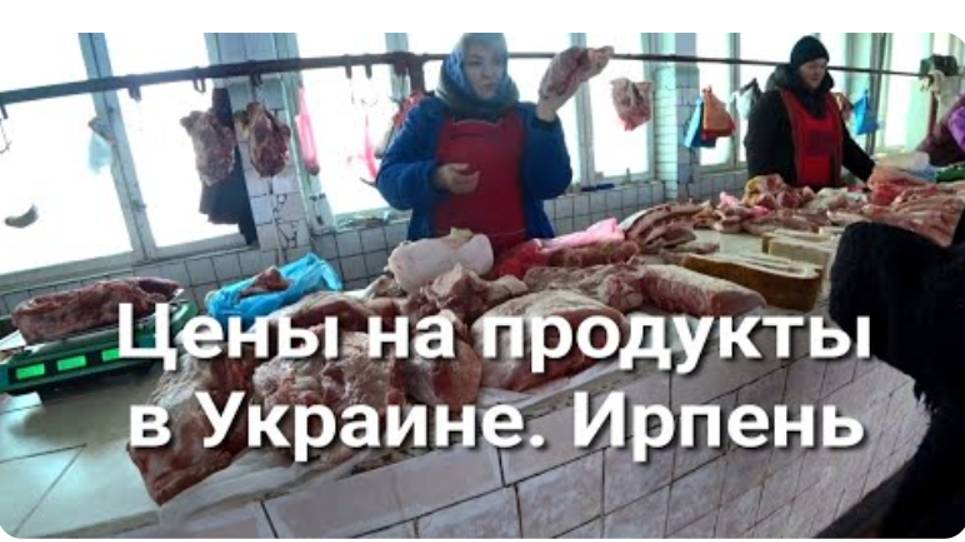 Украина. Нет света. Цены на продукты от мяса до водки. Сколько денег мы тратим в месяц на жизнь