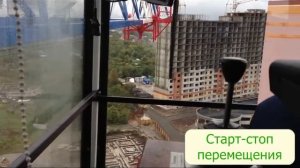 Система управления башенным краном