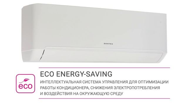 Кондиционеры DANTEX серия ADVANCE