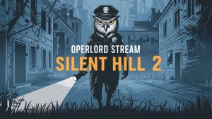 OPERLORD STREAM. Silent Hill 2. (Стример читает и отвечает на чат)