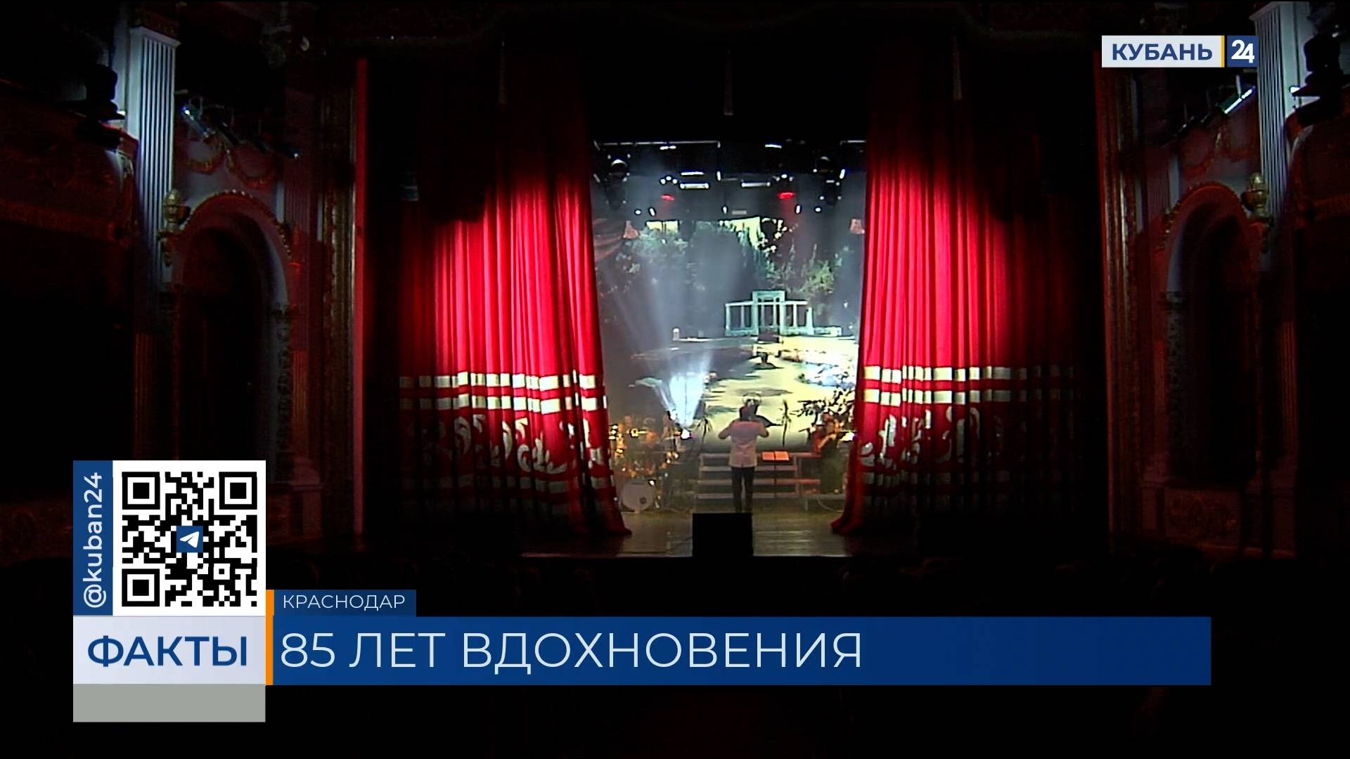 Юбилейный 85 сезон открыли в Краснодарской филармонии