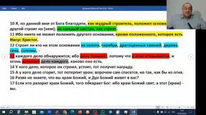 Библейские чтения: Строители Дома Божьего.