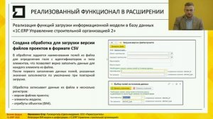 Егор Иванисенко - BIM (ТИМ) и «1СERP Управление строительной организацией», план-фактный анализ