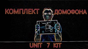 UNIT 7 KIT Novicam - бюджетник которого мы заслужили