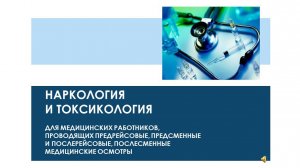 2_Наркология