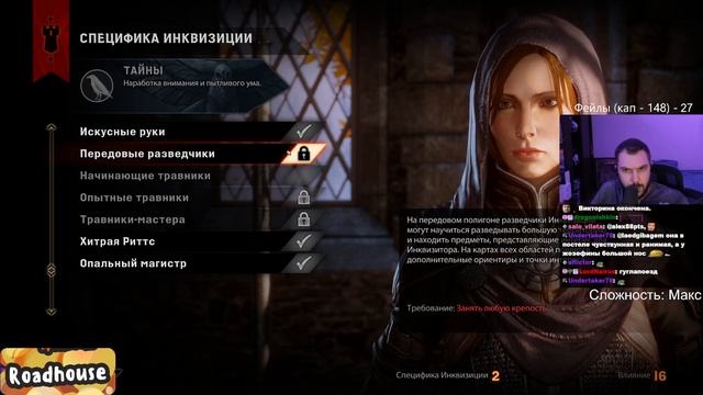 Roadhouse проходит Dragon Age: Inquisition (часть 6)