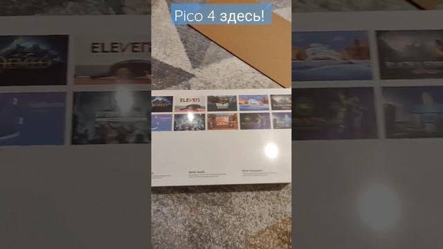 Получил Pico 4!