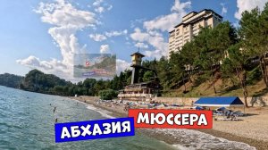 АБХАЗИЯ Гудаута в ноябре пансионат Лакоба МЮССЕРА #абхазия