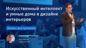 Выступление Александр Романов -100+ TechnoBuild