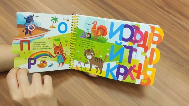 Книга для малышей Malamalama Первые шаги Азбука смотреть онлайн