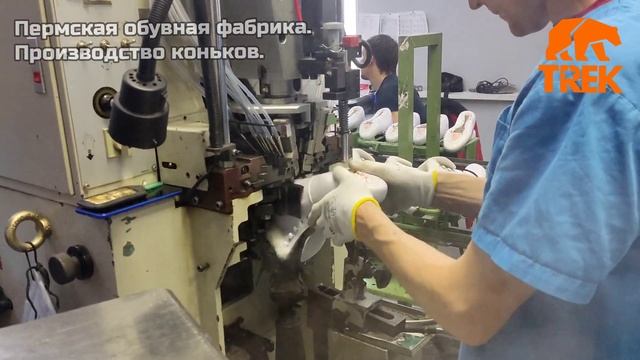 Следите за Историей: импортозамещение помогло производству коньков TREK на Пермской Обувной Фабрике