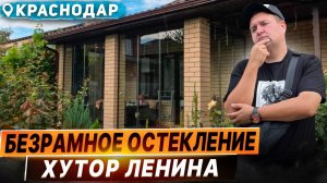 Безрамное остекление террасы веранды в Краснодаре. Раздвижное остекление Хутор Ленина Краснодар