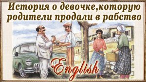 Аудиокнига на английском для начинающих/ Рассказ "Алиса" с переводом.