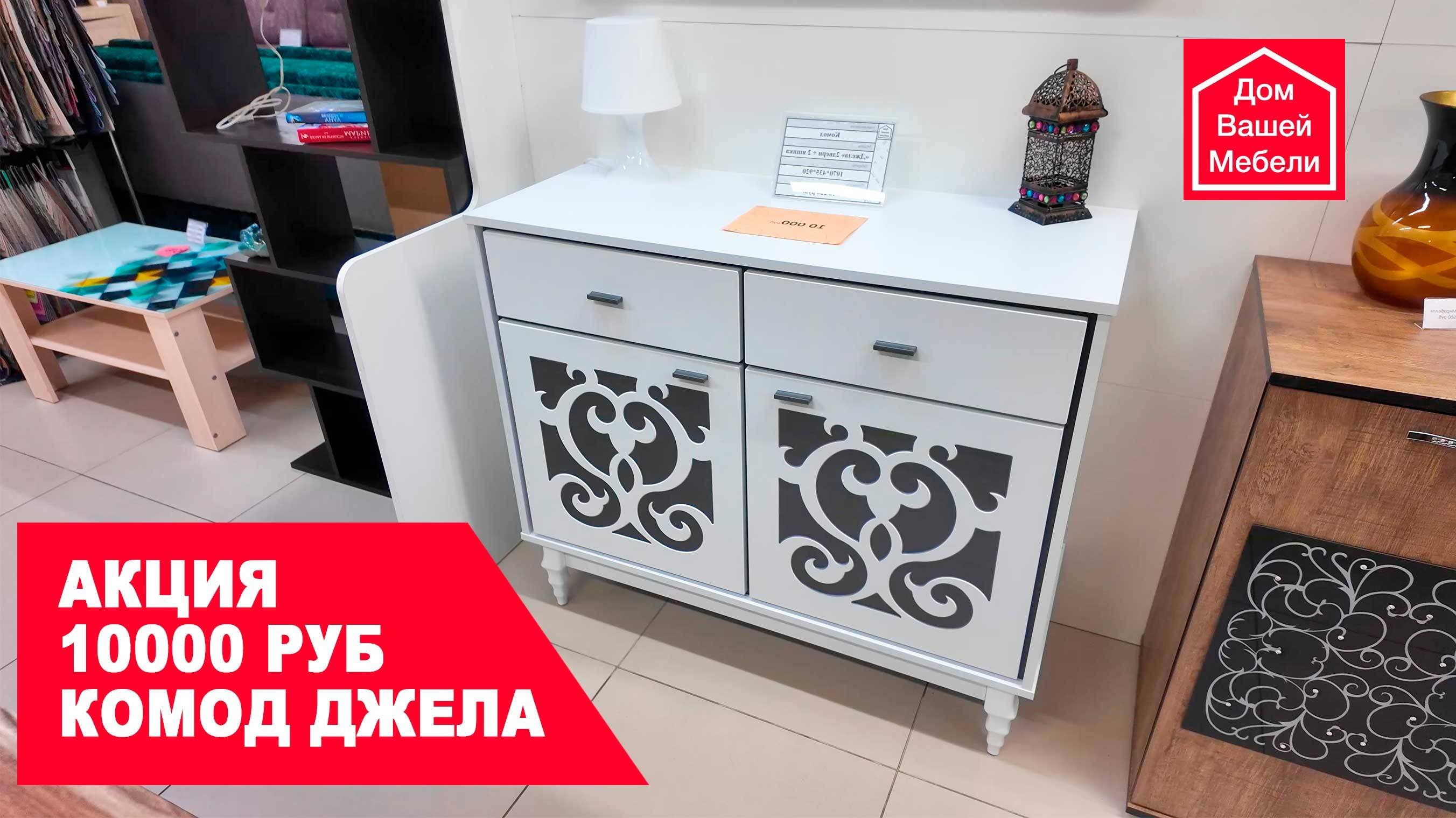 Комод ДЖЕЛА