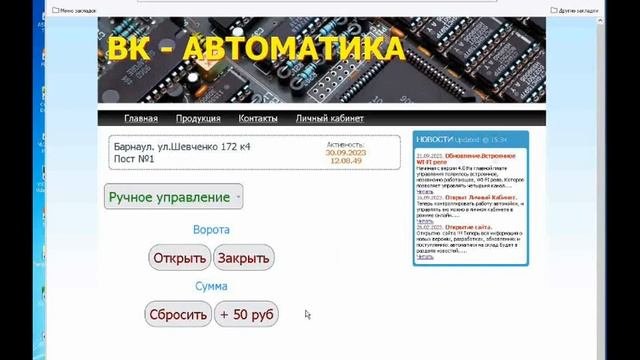 Автомойка Самообслуживания. Управление через сайт.