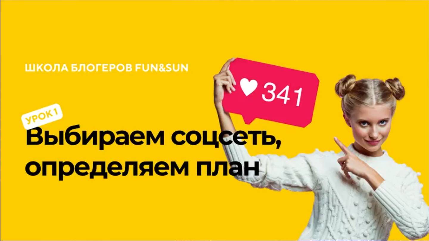 Школа блогинга. Урок 1