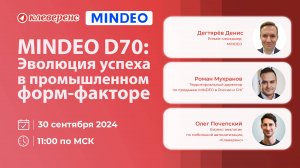 Обзор на ТСД MINDEO D70: Эволюция успеха в промышленном форм-факторе