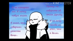 Комикс Кросс и Дрим часть 3