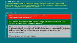 Экзамен (билеты, теория) Для операторов заправочных станций | Электробезопасность 2 гр. ч.2