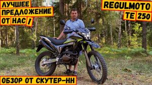 REGULMOTO TE 250 Смотрите перед покупкой! Подробный обзор.