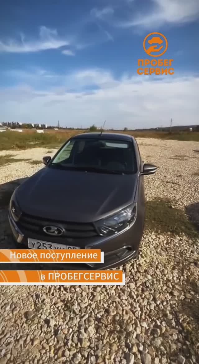 ВАЗ (Lada) Granta 2019 года выпуска в ПРОБЕГСЕРВИС Волгоград