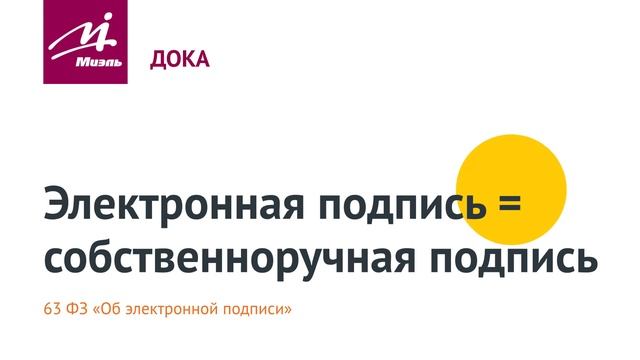 ДОКА МИЭЛЬ