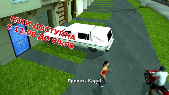КАК ПОЛУЧИТЬ 100% ОТНОШЕНИЙ СО ВСЕМИ ДЕВУШКАМИ В GTA SA смотреть онлайн