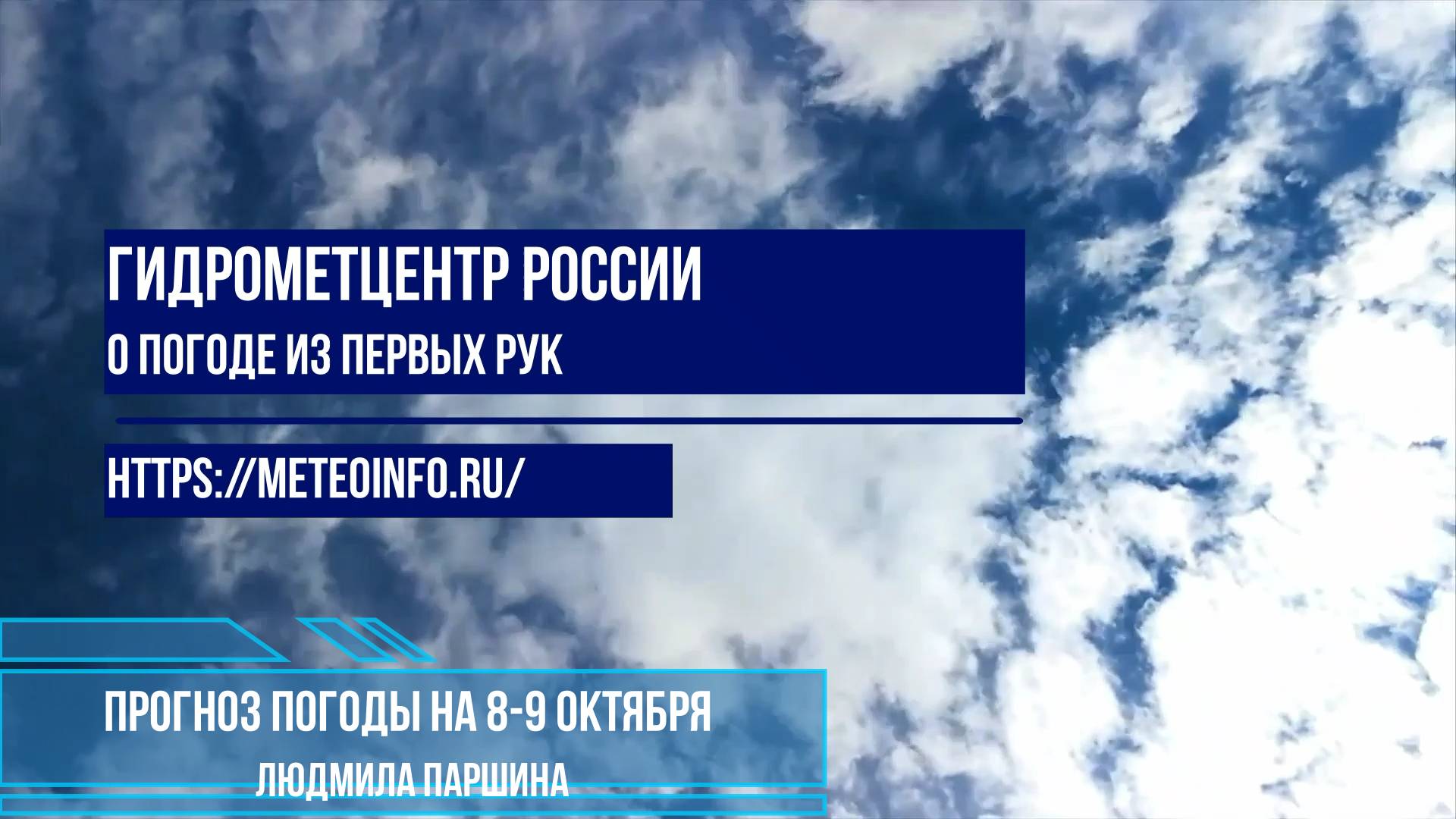 Прогноз погоды на 8-9 октября