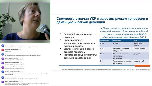 Коморбидный пациент в неврологии. ч. 1