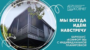 Барнхаус с индивидуальной планировкой