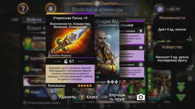 Команда «Долина Фавна» для атаки в режиме PvP в Gems of War (2024, под музыку)