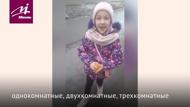 «Моя мама работает риэлтором» || офис #МИЭЛЬ  «В Черёмушках»