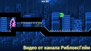 прохождение 3 платформеров в Geometry Dash!