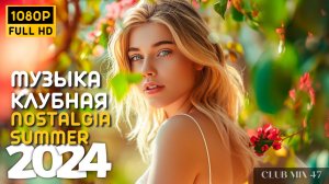 Summer Music Chill Out Mix - музыка для работы, учебы, отдыха, программирования, музыка в машину
