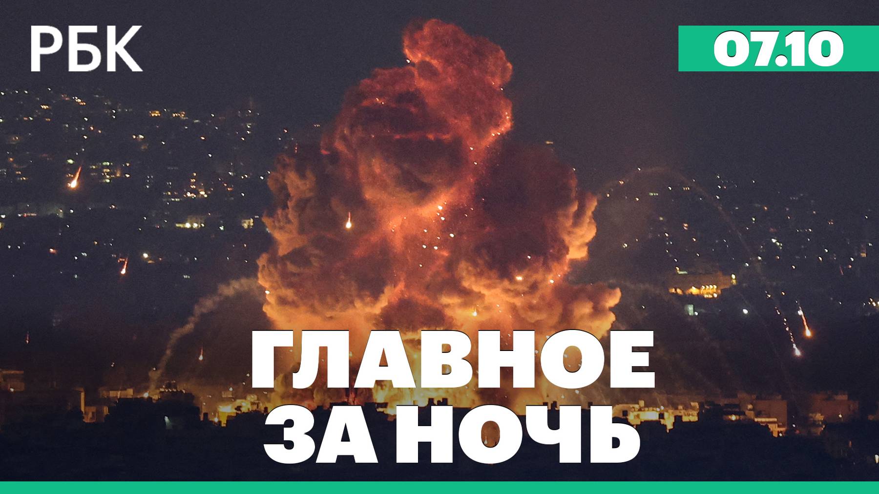 ЦАХАЛ заявила об ударах по штаб-квартире разведки Хезболлы. Пожар на нефтебазе в Феодосии