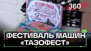 Фестиваль отечественного авто «Тазофест» прошёл в Электроуглях