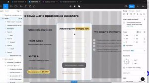 Собираем форму для сайта в Figma