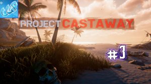 Project Castaway ► Продолжаем! Прохождение игры - 3