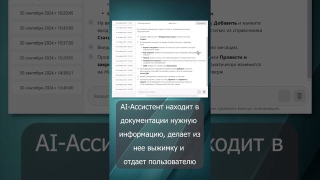 AI-ассистент для поиска по документации резко сократит количество обращений в поддержку ч1 #shorts