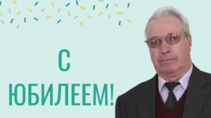 85 лет профессору Максютову Николаю Алексеевичу.