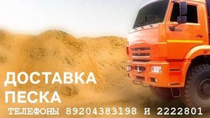 Песок Воронеж доставка песка в Воронежскую область