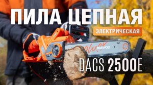 Хит продаж - электрическая пила DAEWOO DACS 2500E. Обзор функционала и тестирование  работе