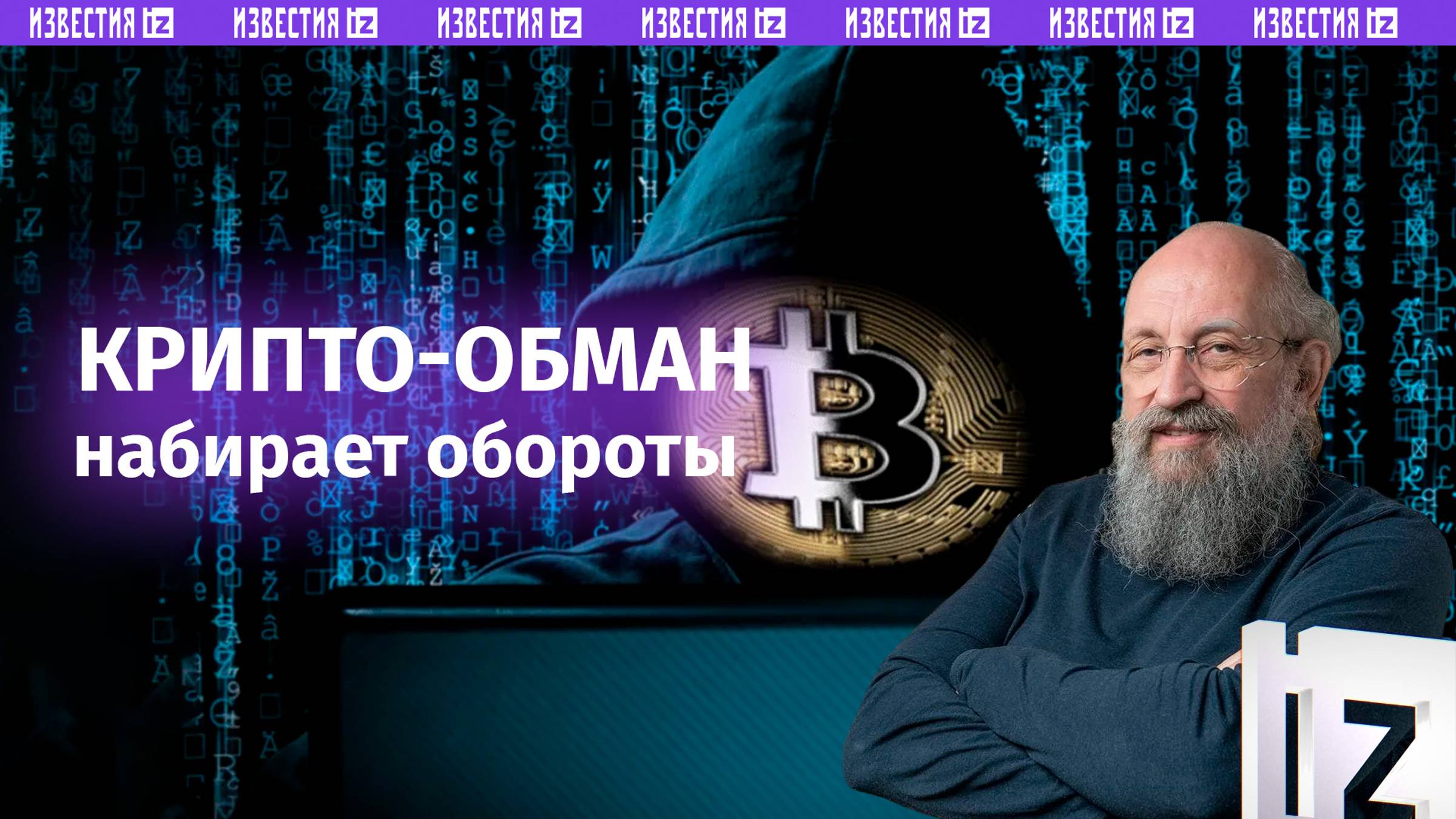 Цифровая обналичка: Вассерман – о Cryptex и самой масштабной операции в сфере обращения криптовалюты